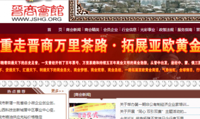 山西晉*會館有限責(zé)任公司網(wǎng)站建設(shè)平面設(shè)計(jì)案例作品