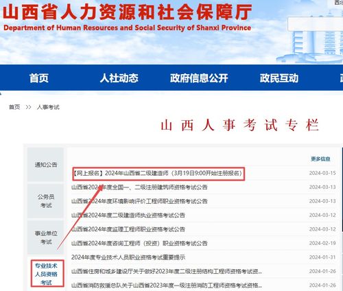 2024年山西省二級建造師執(zhí)業(yè)資格考試報名入口開通