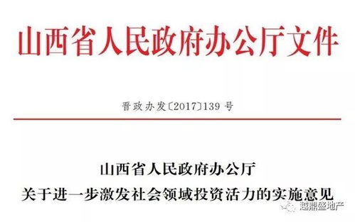 風向標 山西省政府出臺文件 進一步激發社會領域投資活力 產業基金 投資基金 政府資金 源源不斷