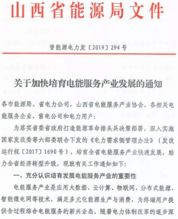 山西 支持建設(shè) 互聯(lián)網(wǎng) 電力 大數(shù)據(jù)平臺