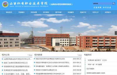山西機電職業技術學院