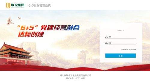 互聯(lián)網(wǎng)助力黨建經(jīng)營(yíng)融合，聯(lián)投集團(tuán)6.5臺(tái)賬管理系統(tǒng)上線山西網(wǎng)站建設(shè)