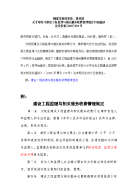 《建設工程監理與相關服務收費管理規定》在水運工程監理中的應用與影響