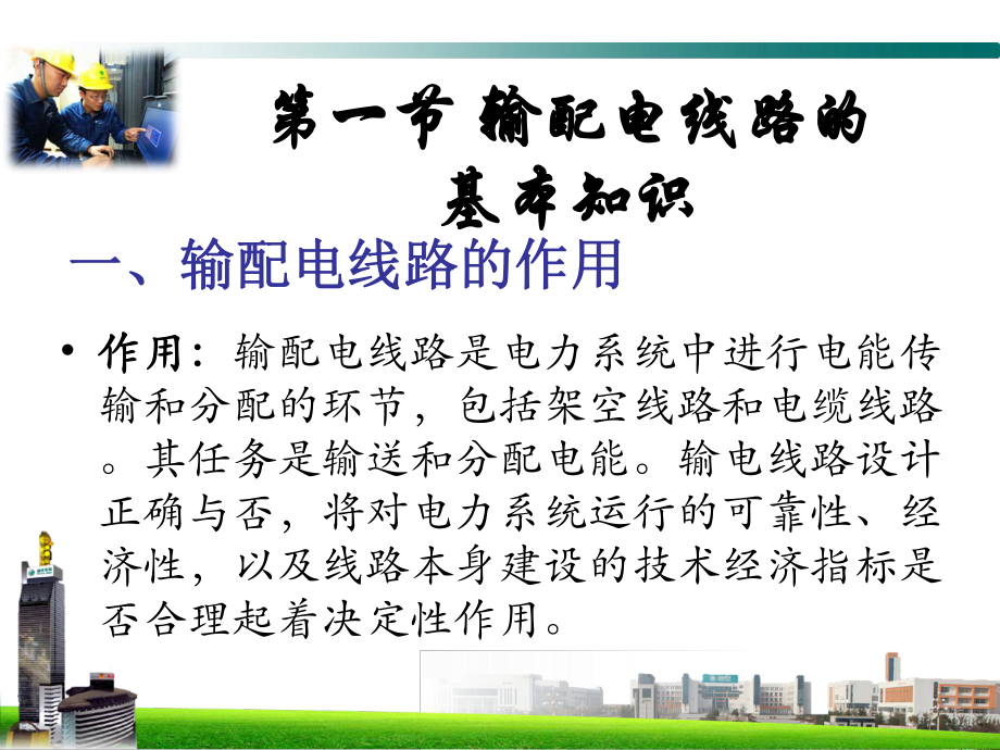 電網建設中的工程監(jiān)理 筑牢電力工程質量的堅實防線