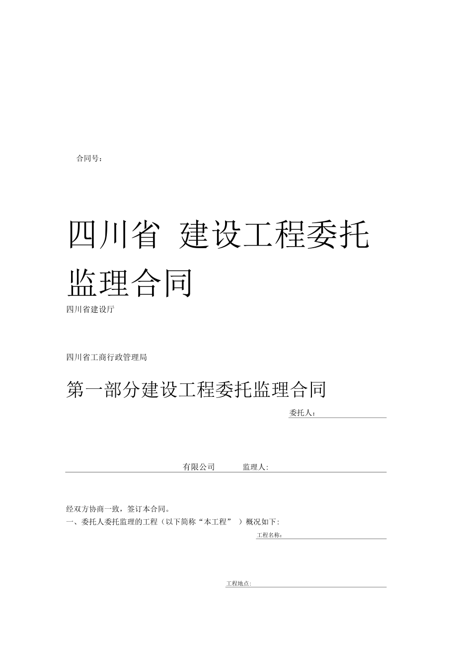 水運工程監理合同示范文本解析與應用指南